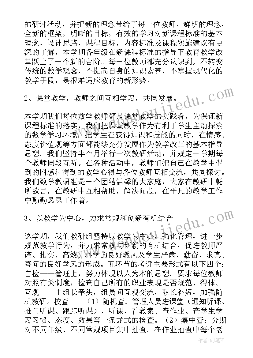 2023年数学学期总结(优质5篇)