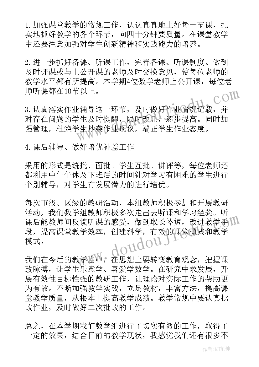 2023年数学学期总结(优质5篇)