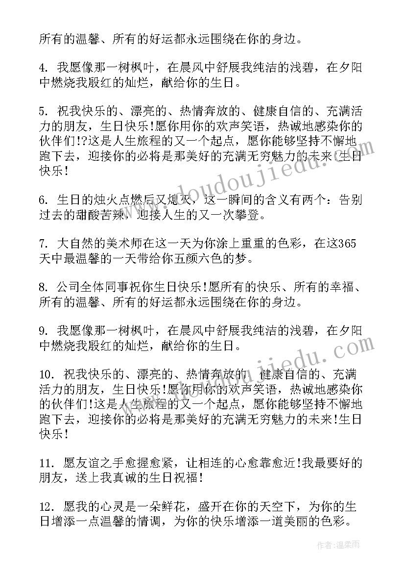 生日祝福语员工祝福语 员工生日祝福语(优秀8篇)