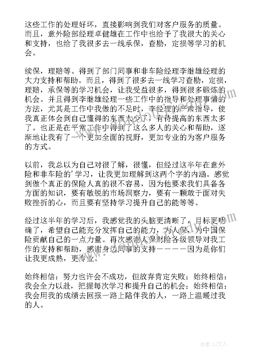 最新销售保险心得体会的(汇总10篇)