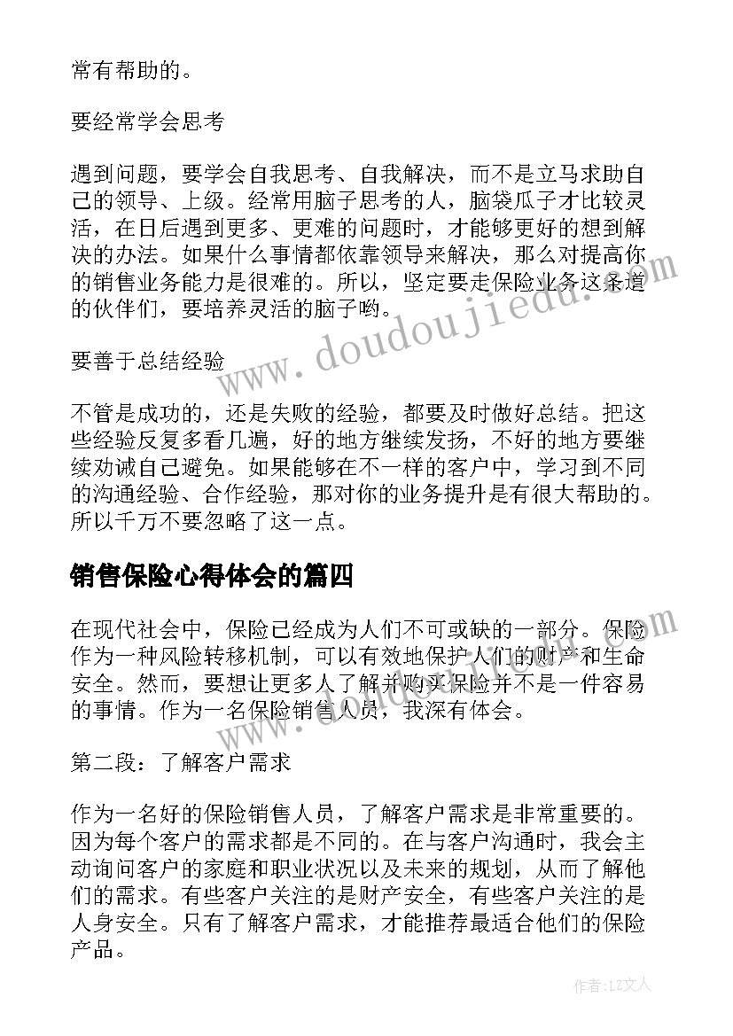 最新销售保险心得体会的(汇总10篇)