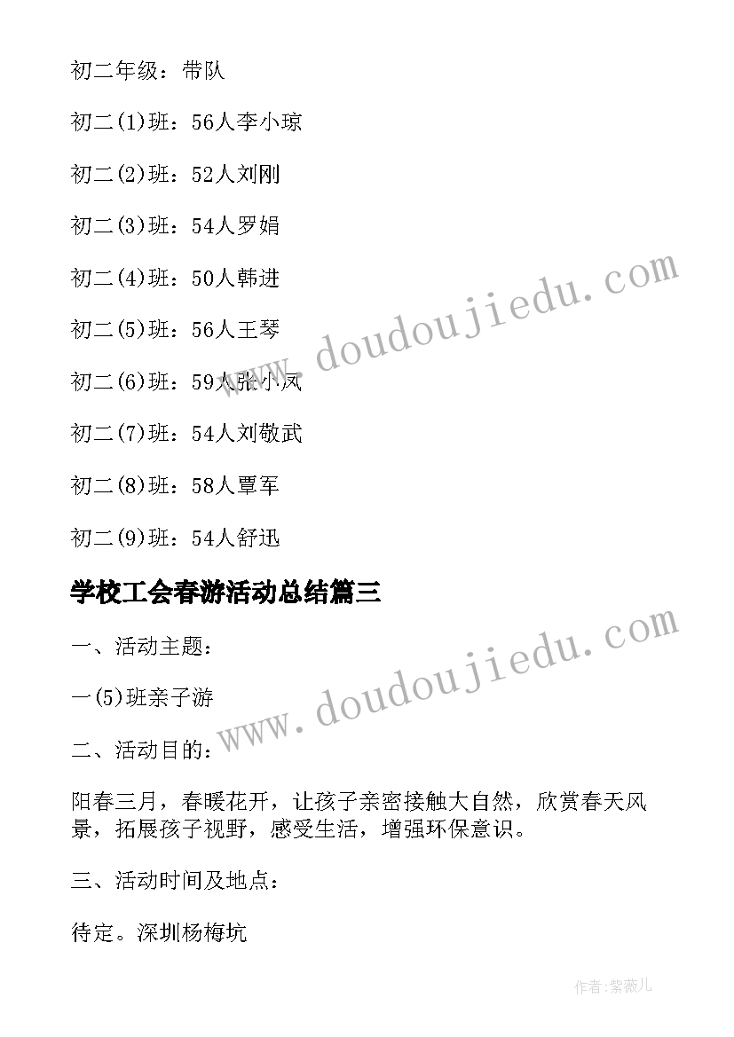 学校工会春游活动总结(模板5篇)