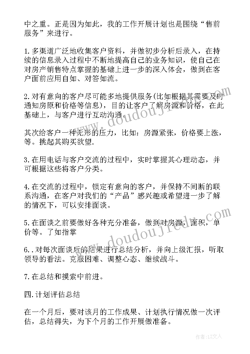 最新员工福利计划的作用 培训后工作计划心得体会(大全10篇)