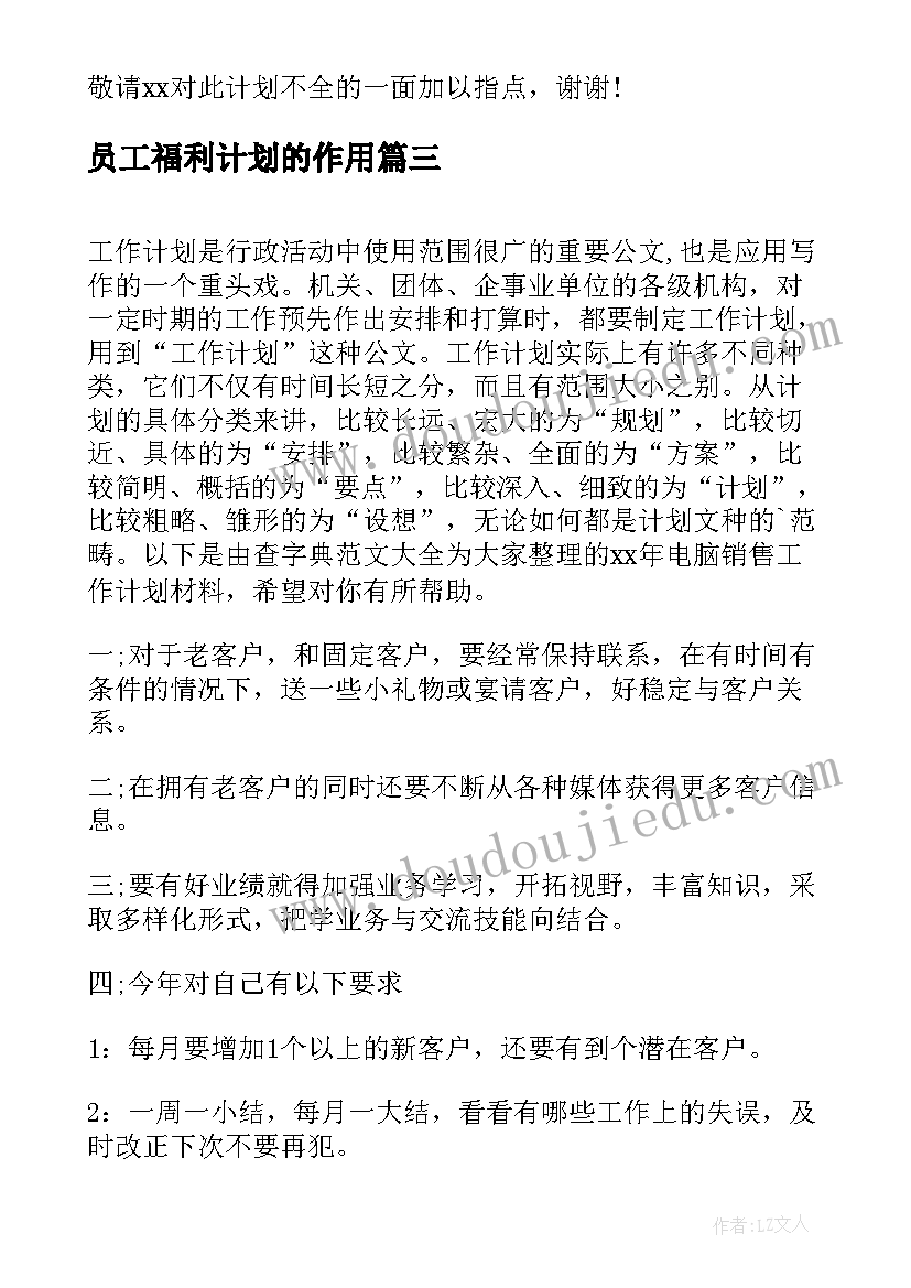 最新员工福利计划的作用 培训后工作计划心得体会(大全10篇)