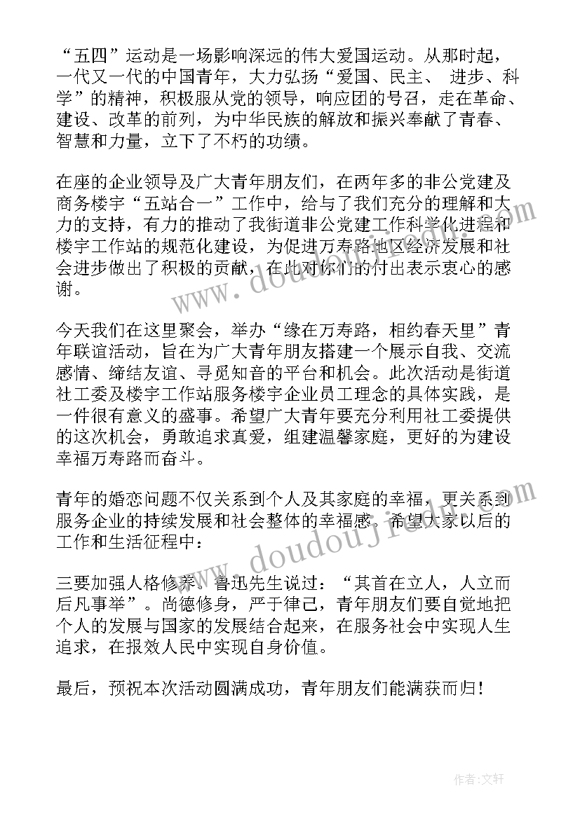 青年联谊会致辞稿 青年联谊会致辞(优质5篇)