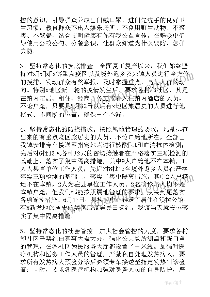 2023年疫情防控交叉检查报告(优秀5篇)