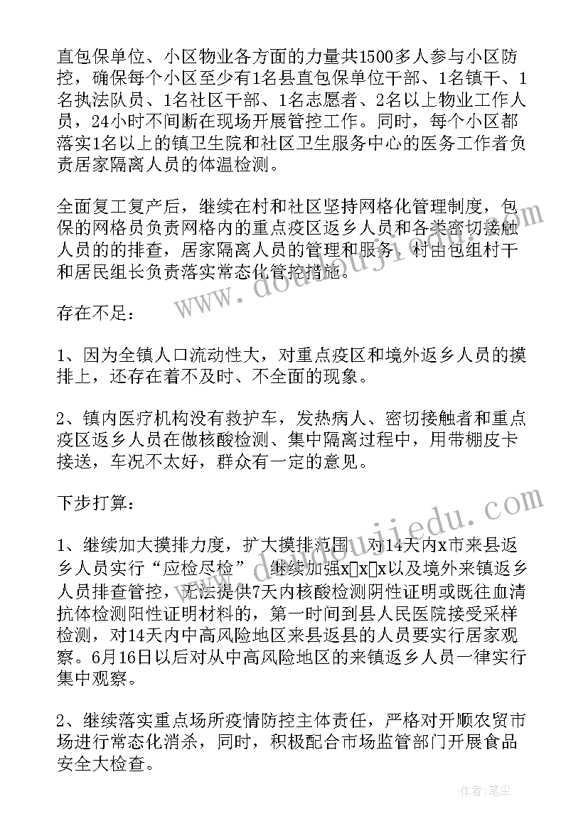 2023年疫情防控交叉检查报告(优秀5篇)