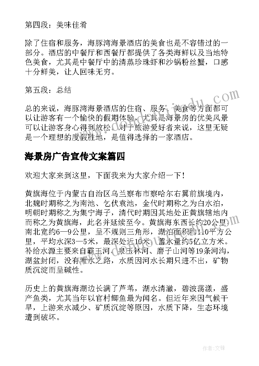 最新海景房广告宣传文案(通用5篇)