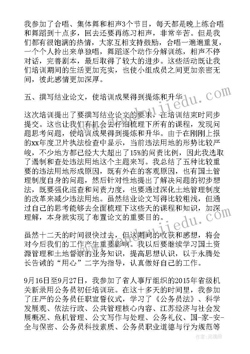 2023年公务员入职个人总结 公务员入职培训总结(精选10篇)