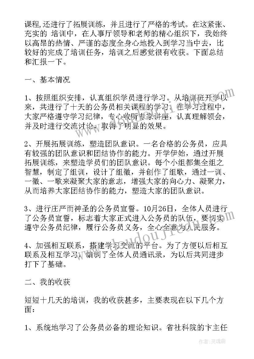 2023年公务员入职个人总结 公务员入职培训总结(精选10篇)