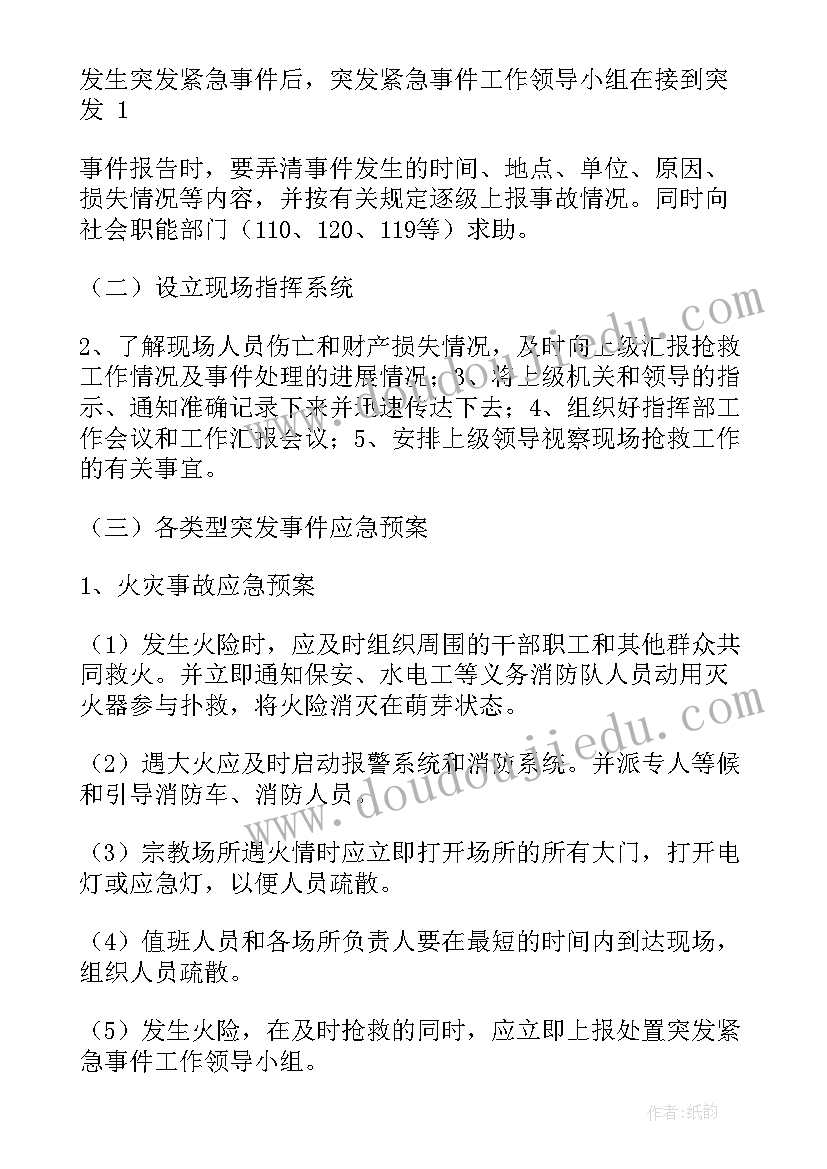 最新群体事件心得体会(大全5篇)