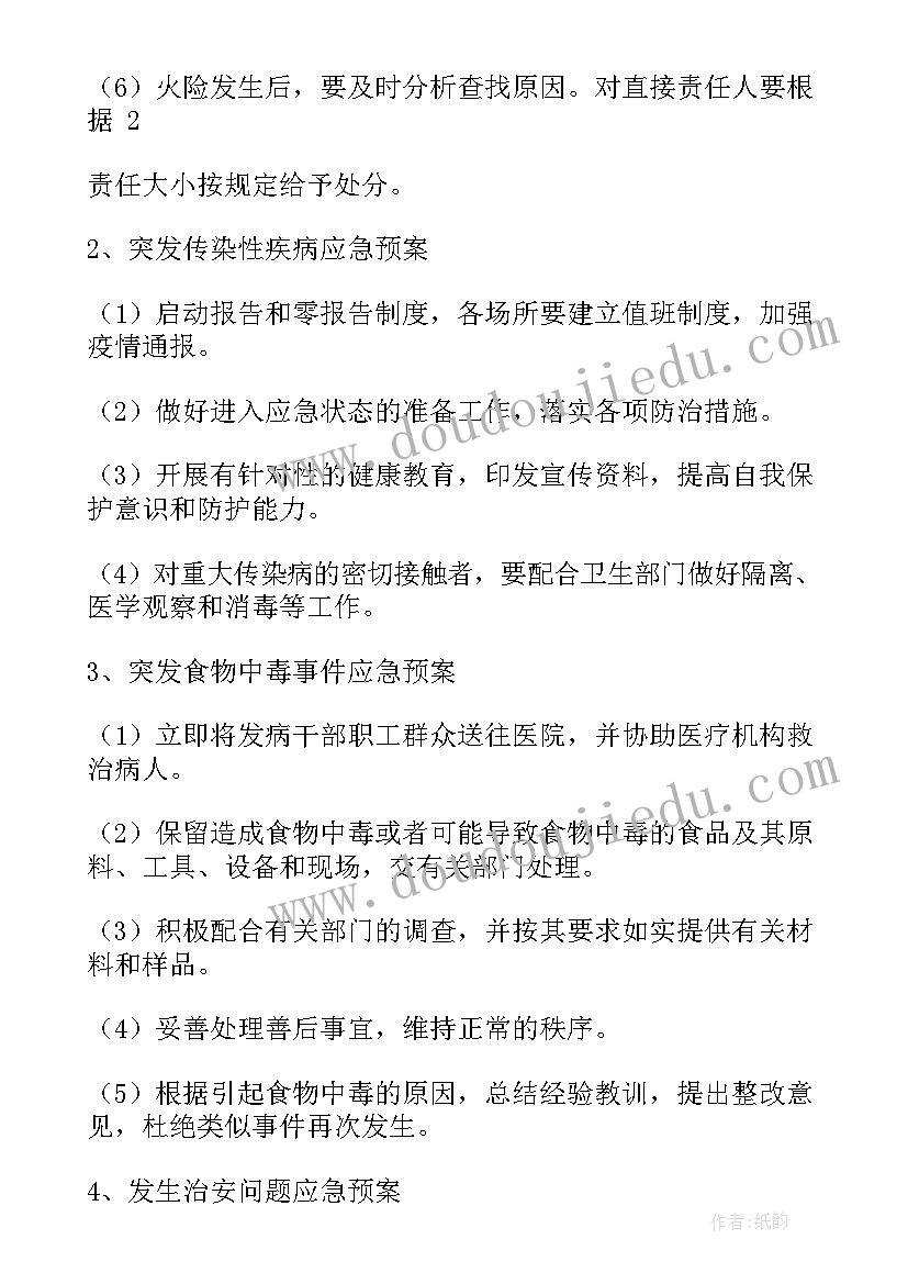 最新群体事件心得体会(大全5篇)