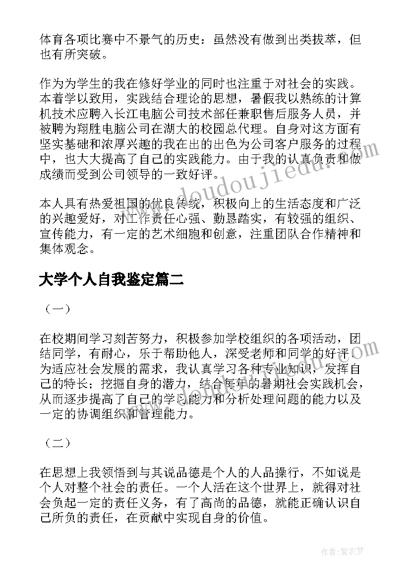 大学个人自我鉴定(优质10篇)