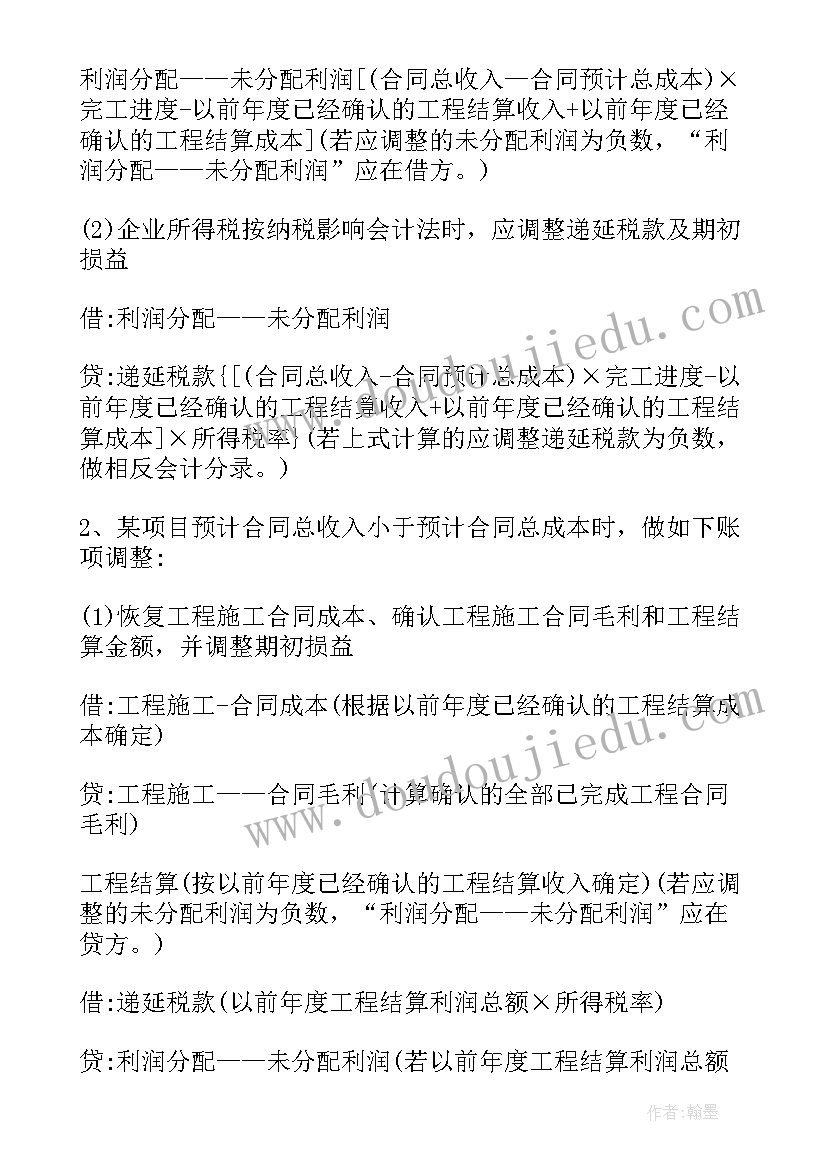 最新施工企业会计心得体会 施工企业会计制度(精选7篇)