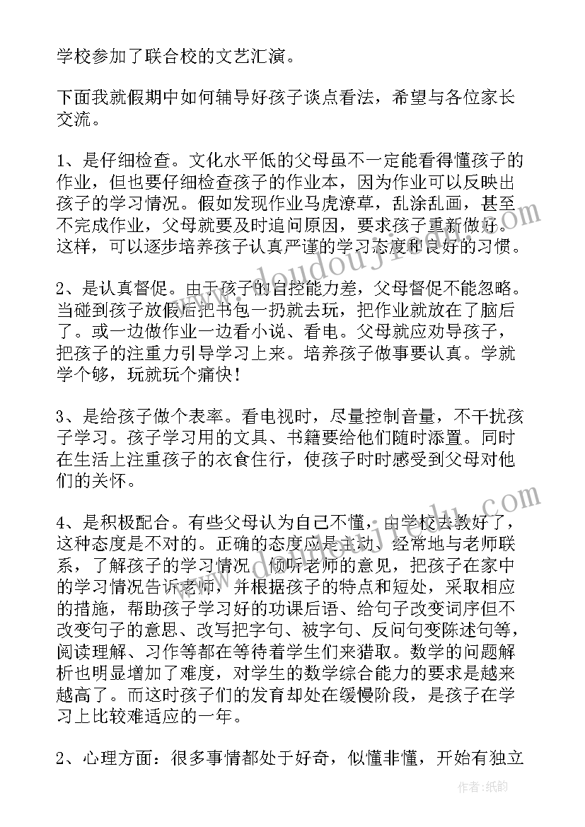 最新三年级家长会家长发言稿(大全10篇)