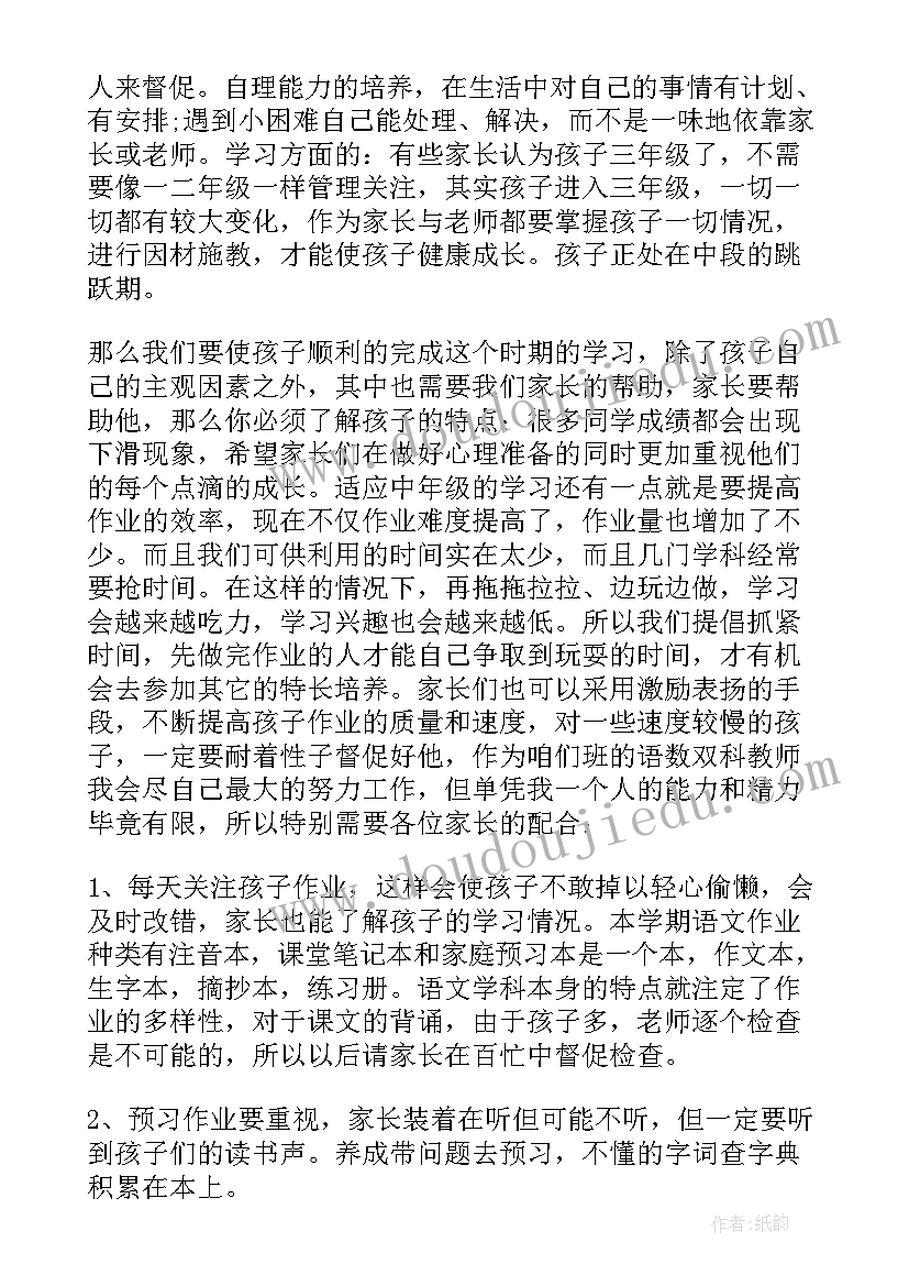 最新三年级家长会家长发言稿(大全10篇)