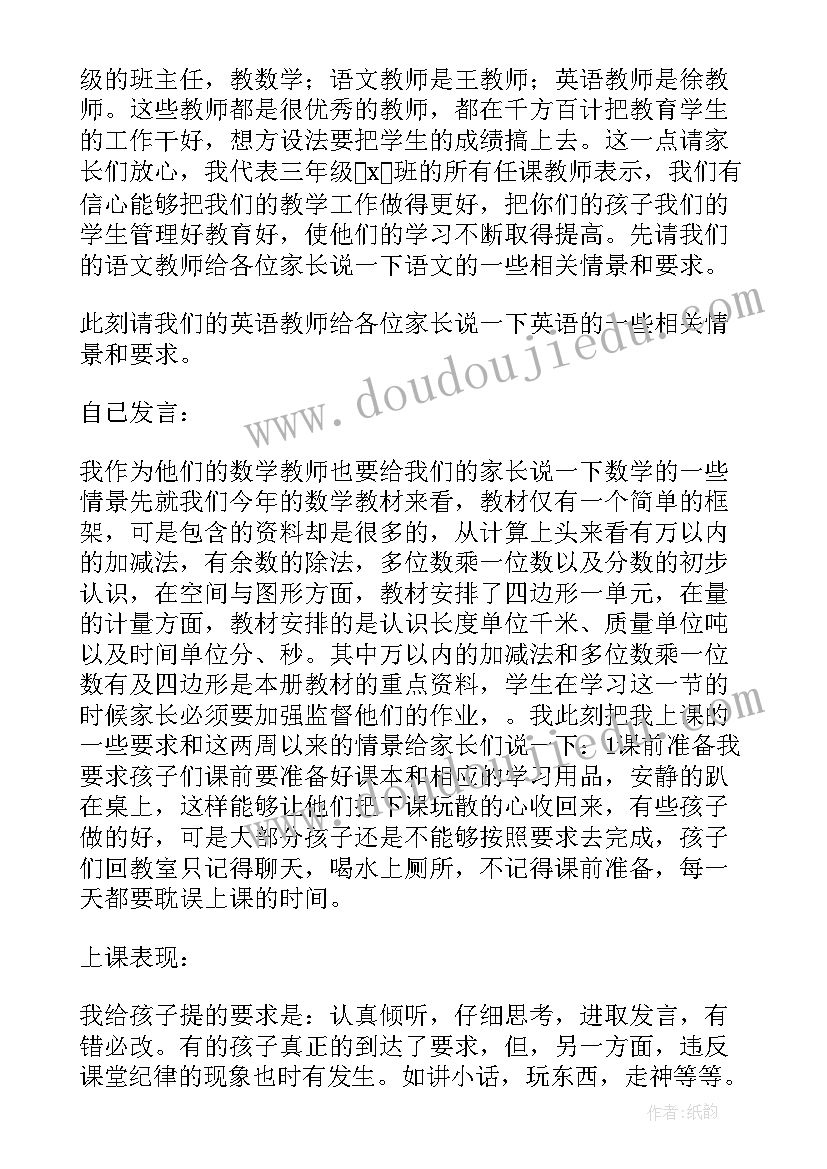 最新三年级家长会家长发言稿(大全10篇)