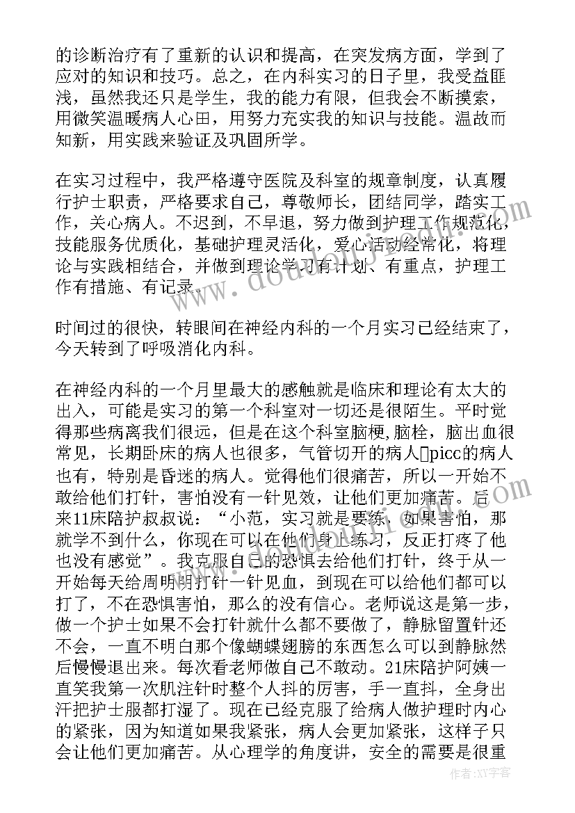 最新肾内科血液透析室医生演讲稿 内科护理实习鉴定自我鉴定(优秀5篇)