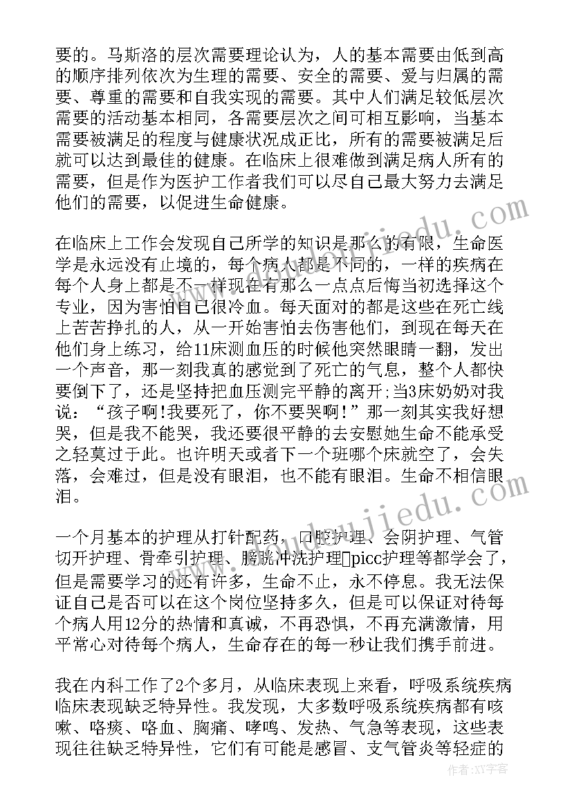 最新肾内科血液透析室医生演讲稿 内科护理实习鉴定自我鉴定(优秀5篇)