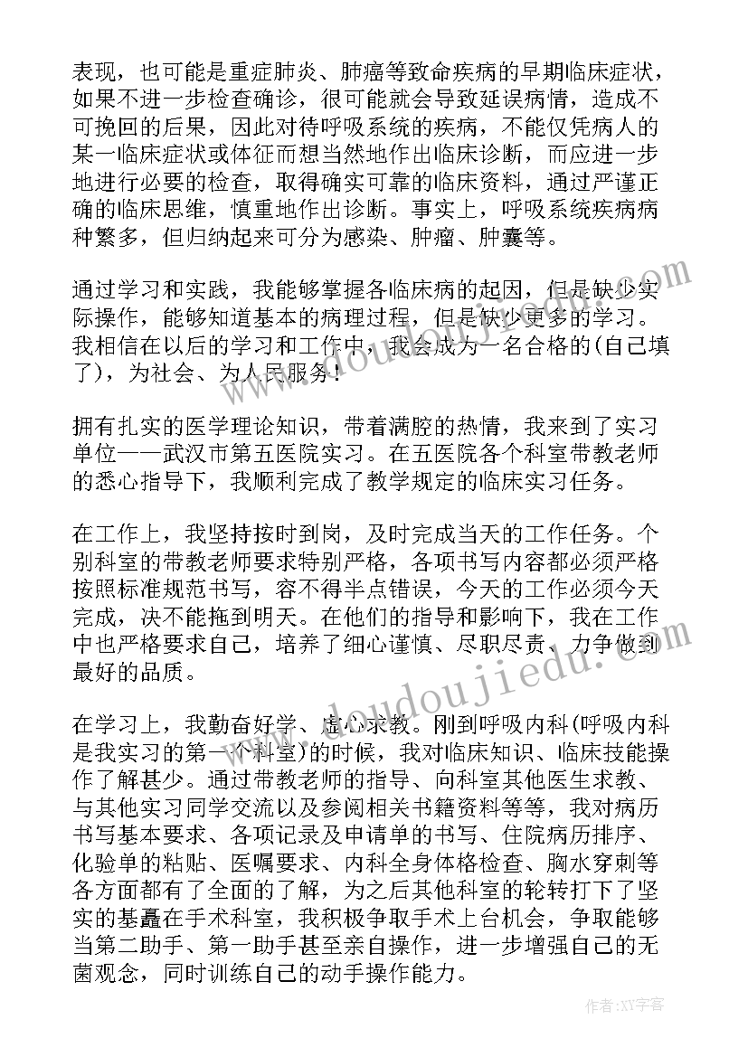 最新肾内科血液透析室医生演讲稿 内科护理实习鉴定自我鉴定(优秀5篇)