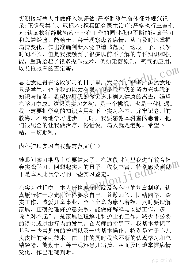 最新肾内科血液透析室医生演讲稿 内科护理实习鉴定自我鉴定(优秀5篇)