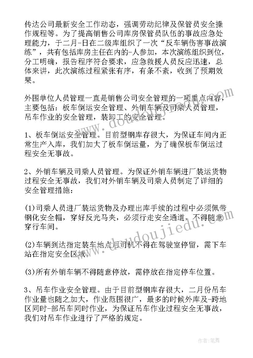 公司副总月度工作总结 公司月度工作总结(汇总8篇)