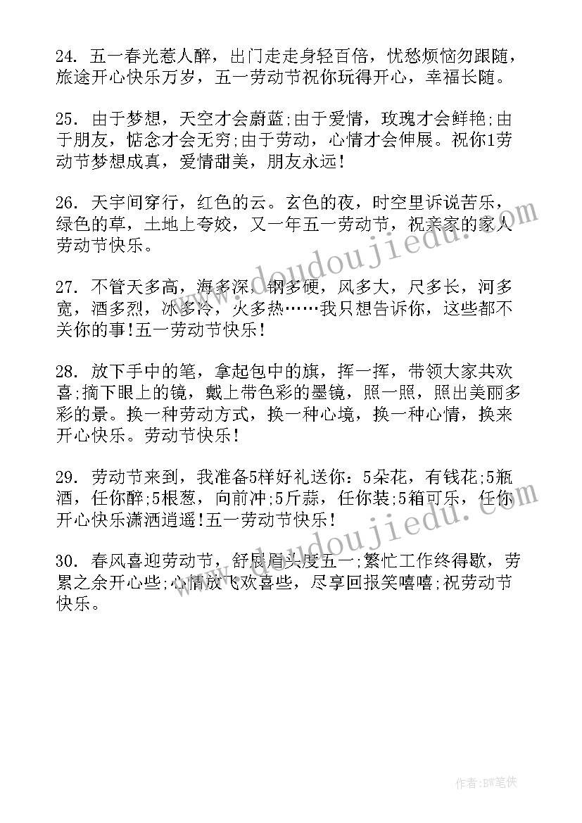 最新劳动节朋友圈文案幼儿园(大全6篇)