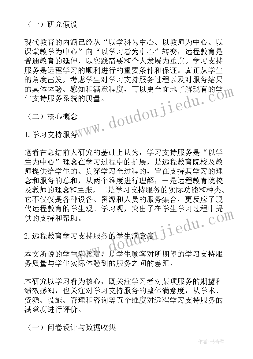 2023年项目部满意度调查 服务满意度调查报告(大全7篇)