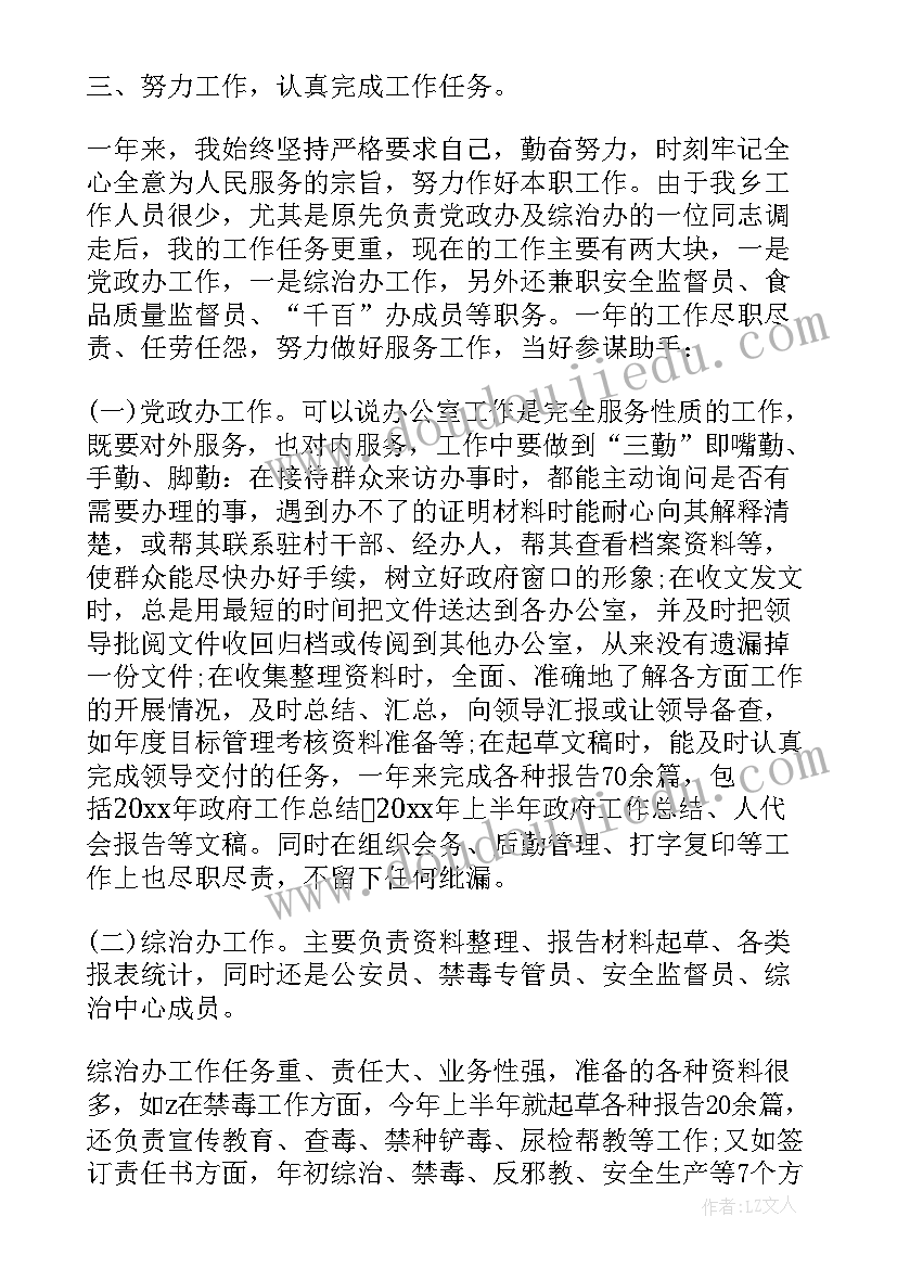 公务员个人年终工作总结 公务员个人工作年终总结(实用7篇)