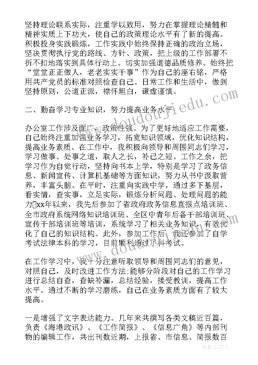 公务员个人年终工作总结 公务员个人工作年终总结(实用7篇)