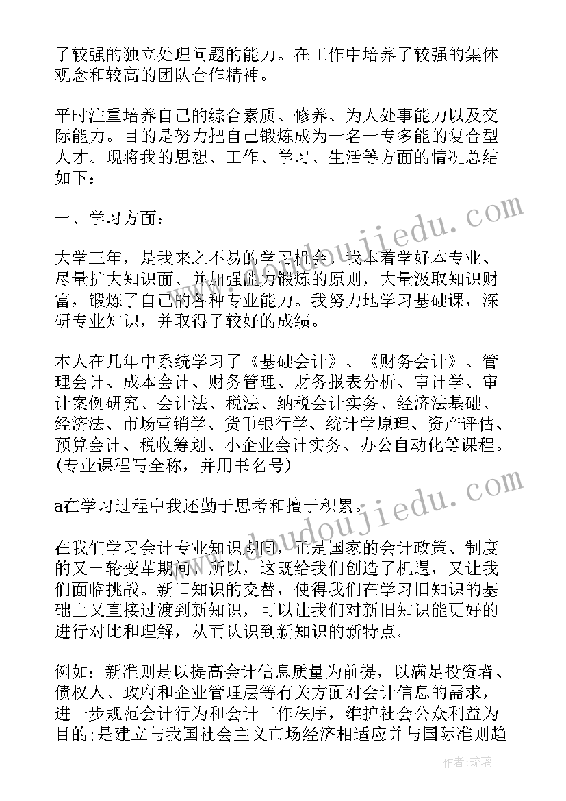 最新毕业个人鉴定总结(优质9篇)