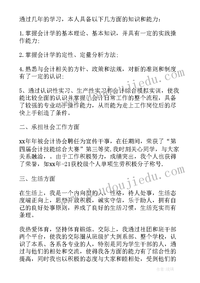 最新毕业个人鉴定总结(优质9篇)