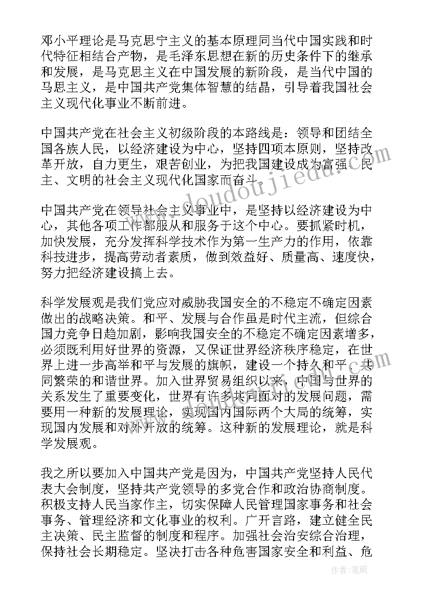 2023年陕西师范大学入党申请书 师范生入党申请书师范大学生入党申请书(模板5篇)