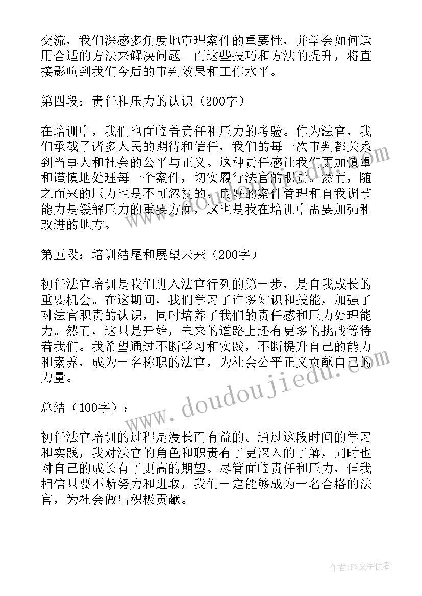 2023年初任法官助理培训心得体会总结 初任法官培训心得体会(通用5篇)