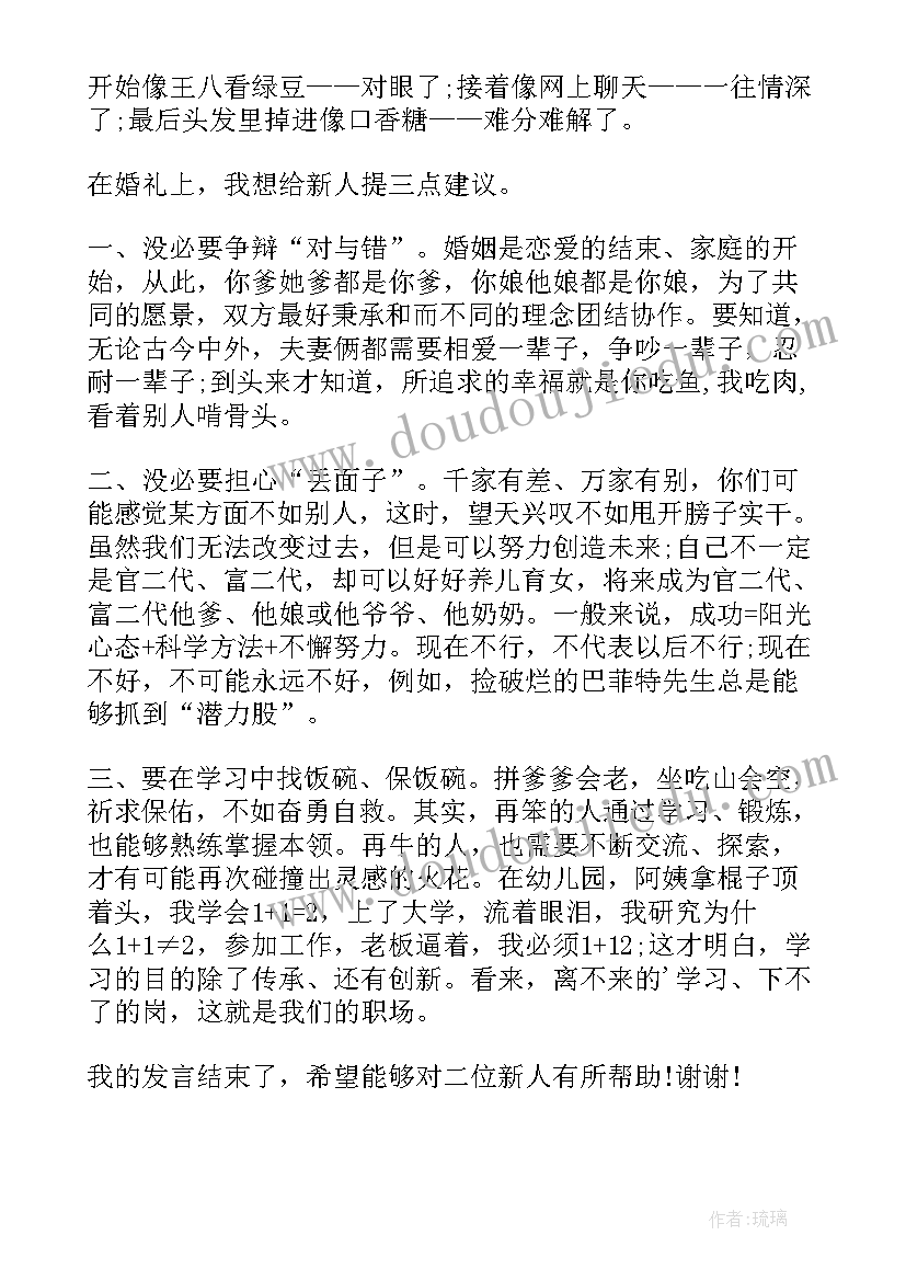 最新婚礼介绍人致辞(大全8篇)