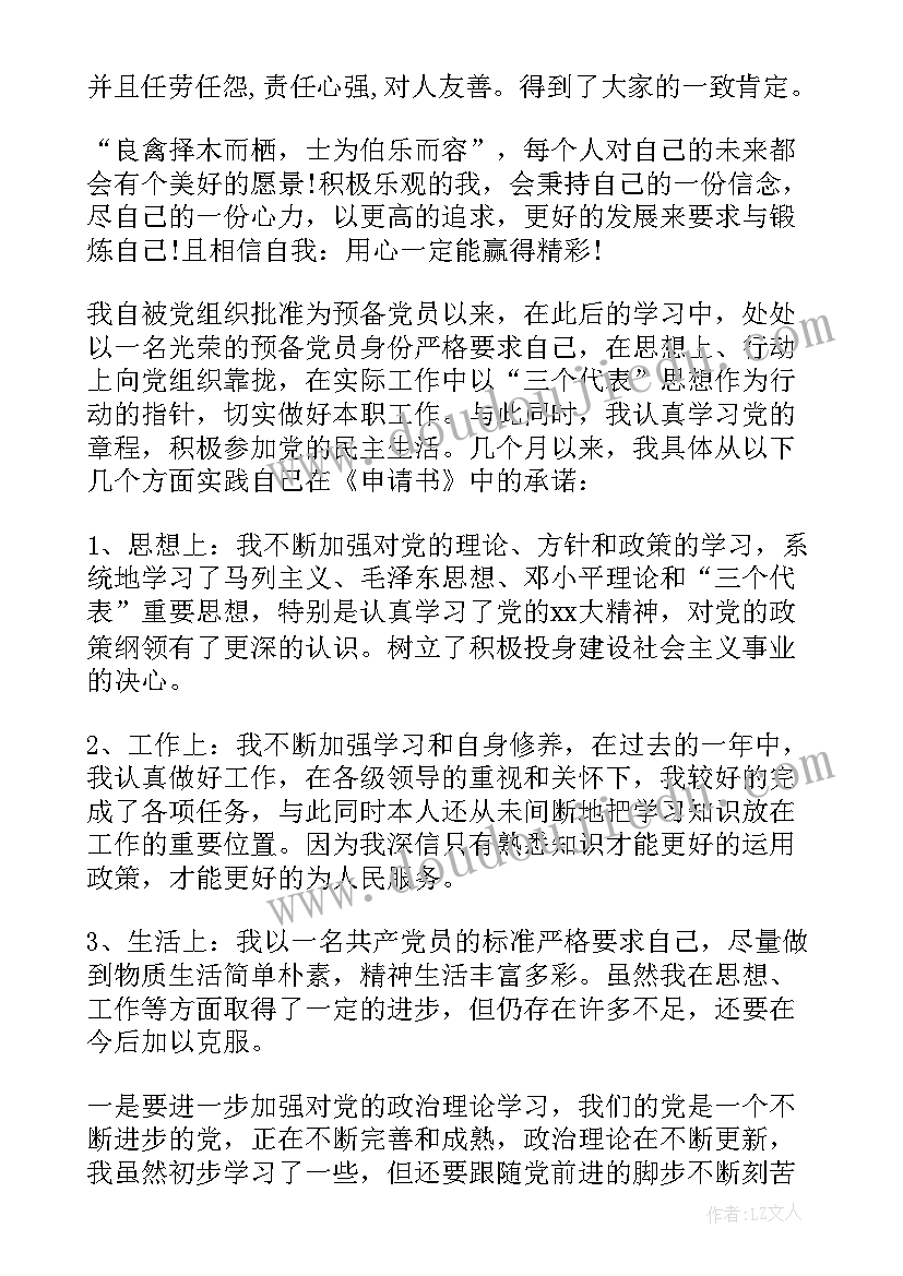 最新入党积极分子表自我总结(精选9篇)