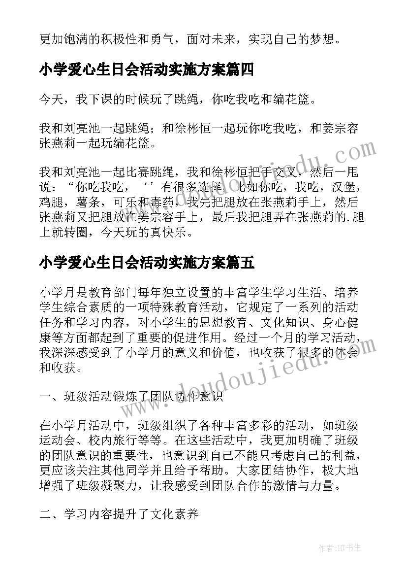 2023年小学爱心生日会活动实施方案(优秀5篇)