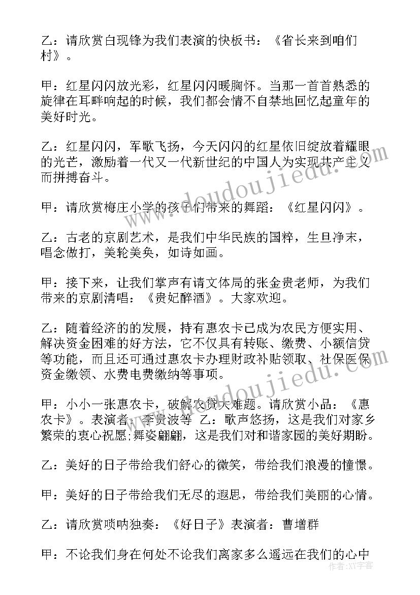 2023年五月文艺汇演主持词(大全9篇)