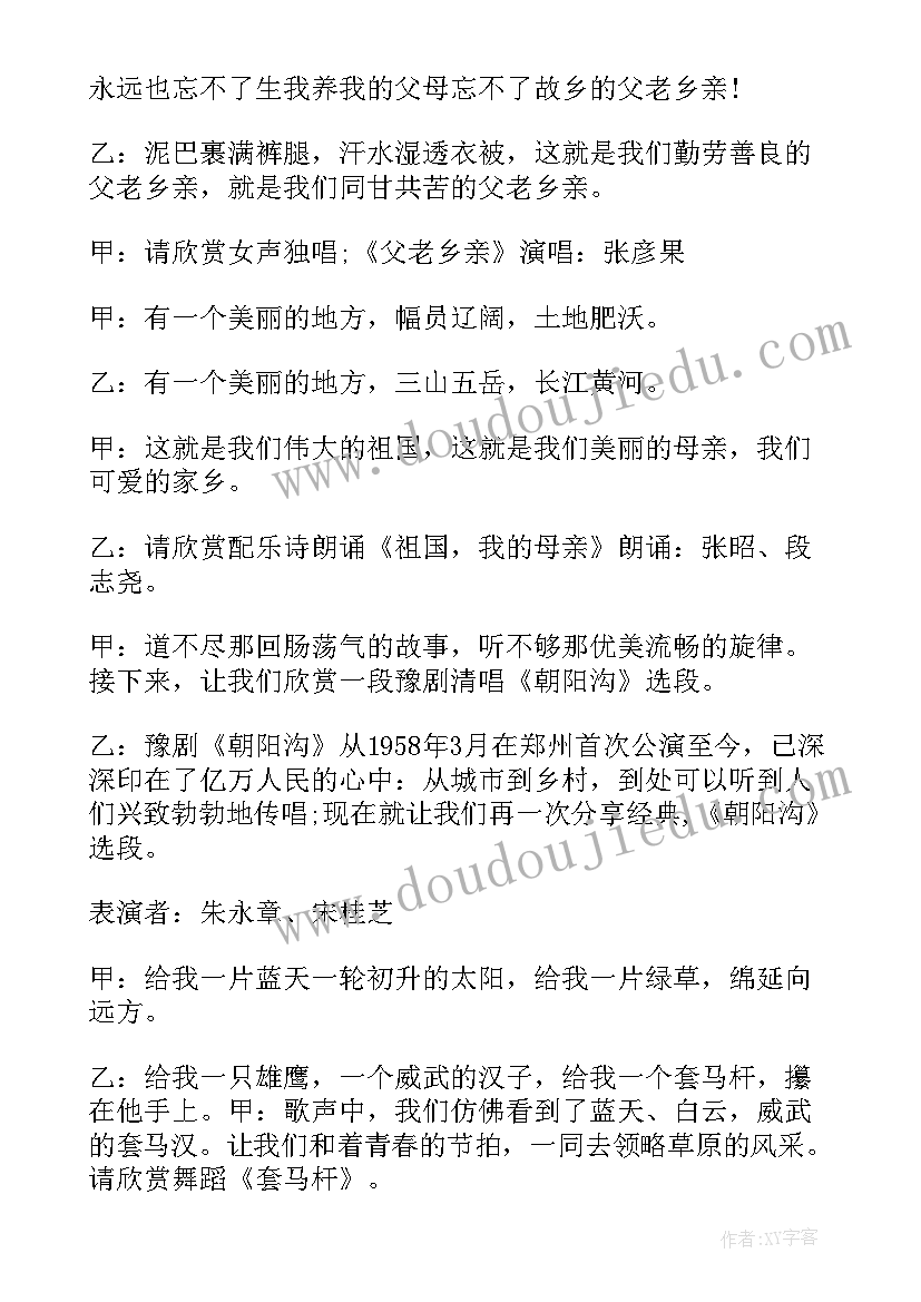 2023年五月文艺汇演主持词(大全9篇)