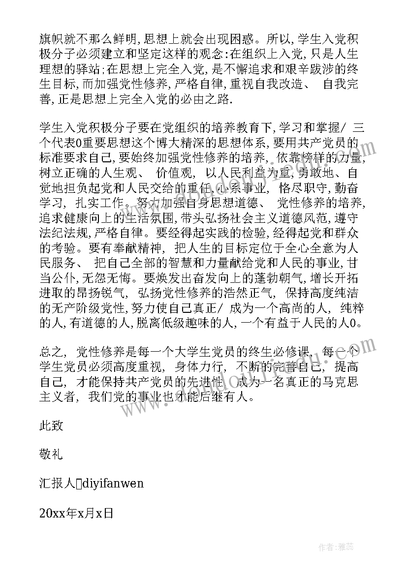 最新加强党性思想汇报工作 加强党性修养思想汇报(模板5篇)