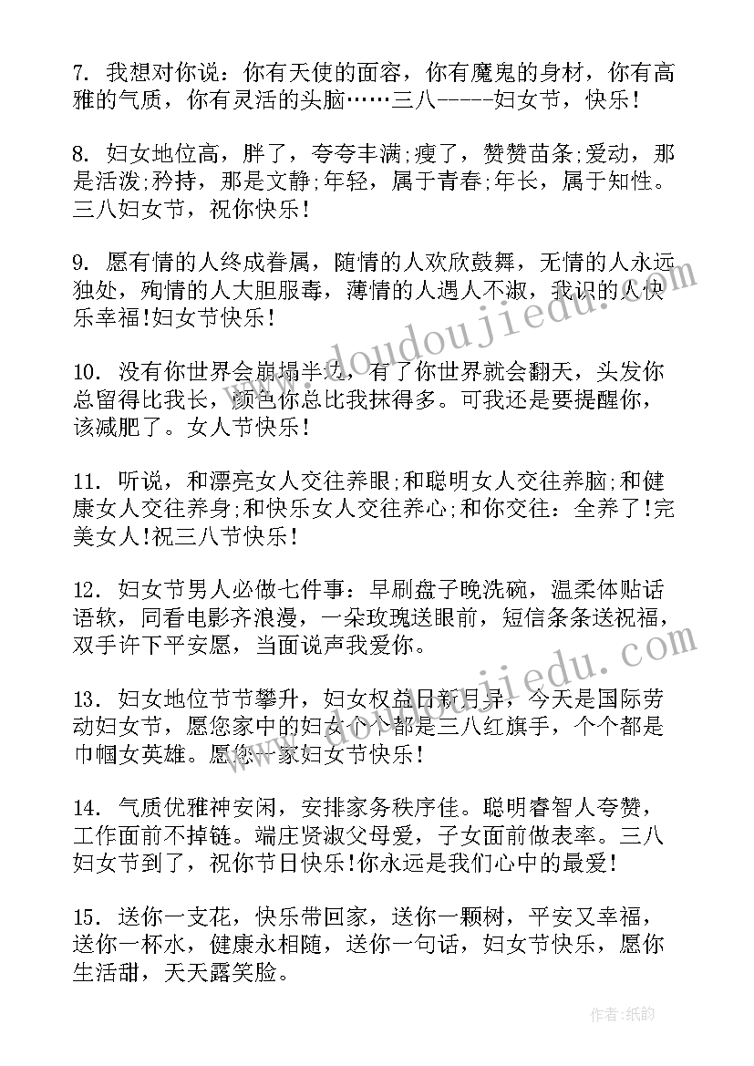 妇女节幽默祝福语母亲(大全5篇)