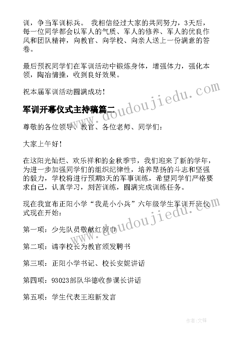 2023年军训开幕仪式主持稿(汇总5篇)