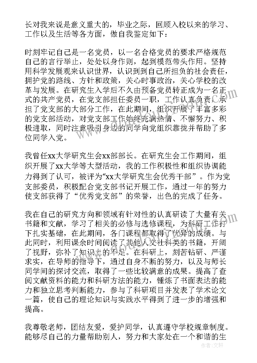 2023年研究生自我鉴定毕业生登记表(大全10篇)