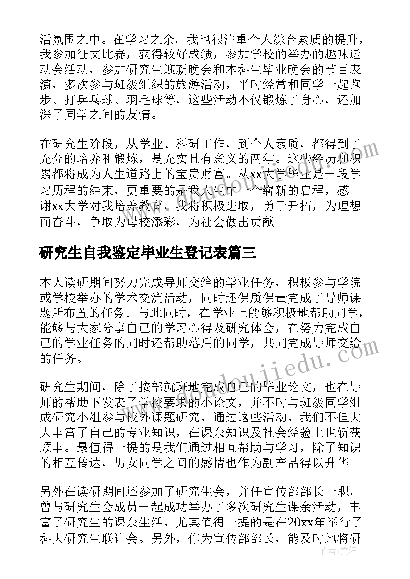 2023年研究生自我鉴定毕业生登记表(大全10篇)