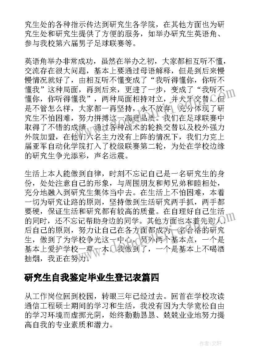 2023年研究生自我鉴定毕业生登记表(大全10篇)