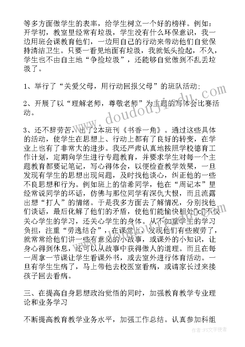 最新教师师德师风心得体会总结(精选7篇)