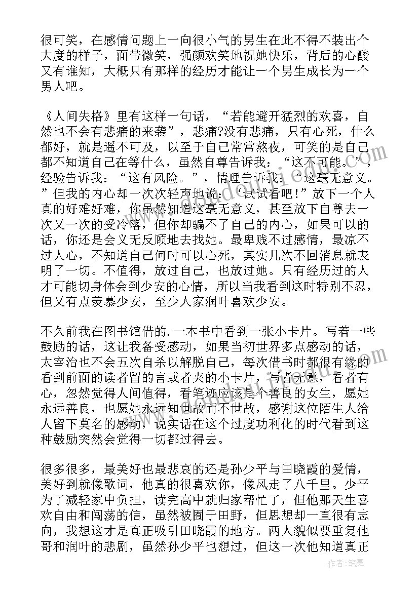 2023年平凡的世界读书感想 平凡的世界读书心得体会(精选10篇)