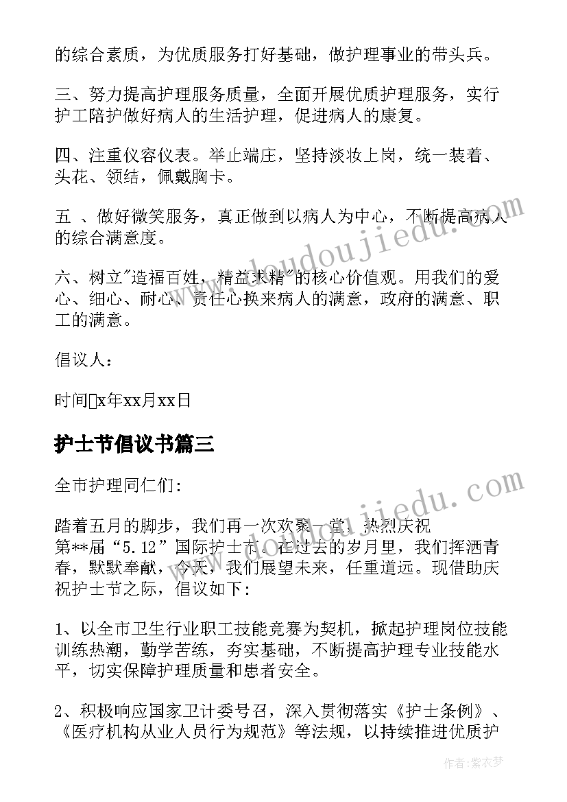 护士节倡议书(精选5篇)