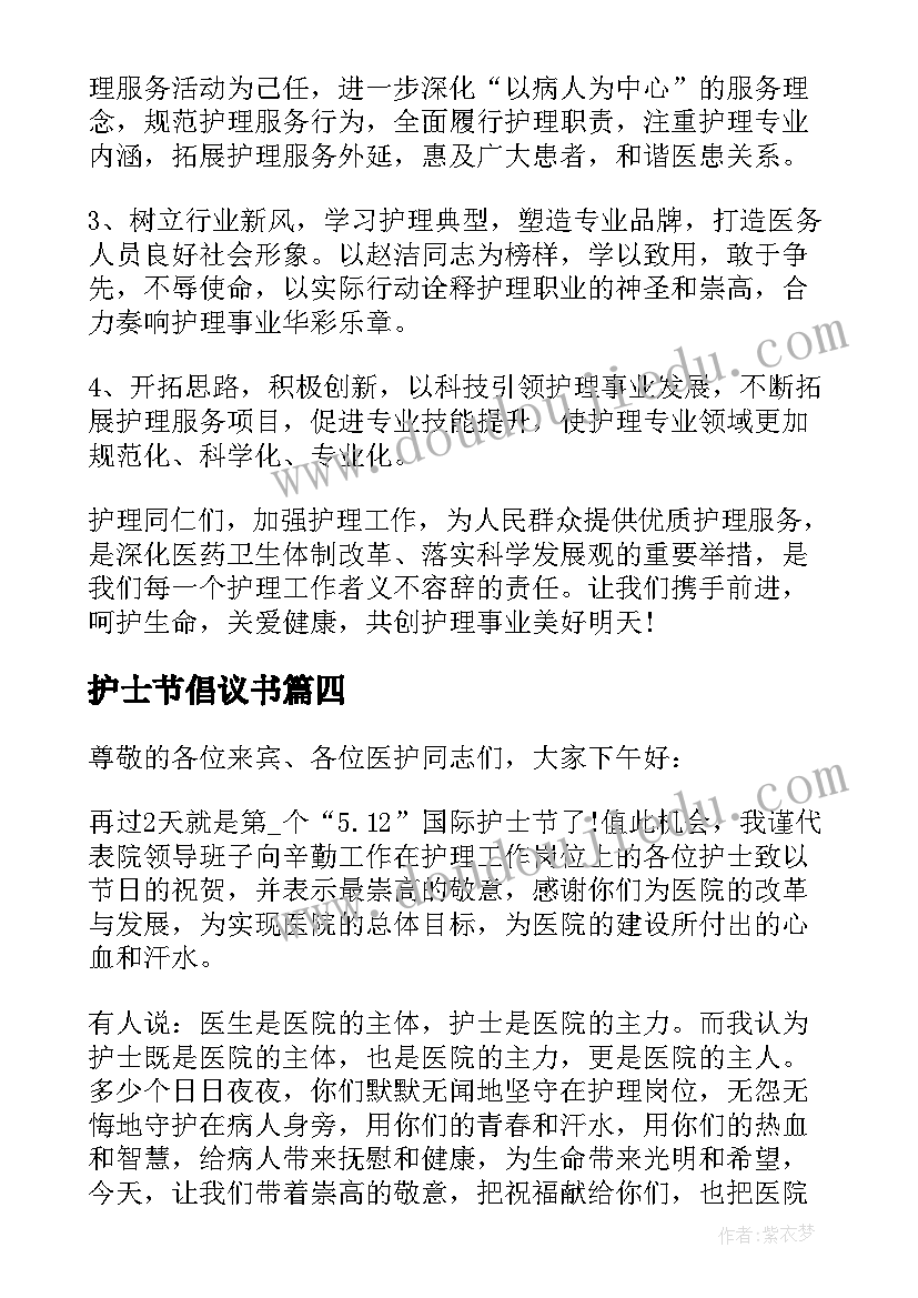 护士节倡议书(精选5篇)