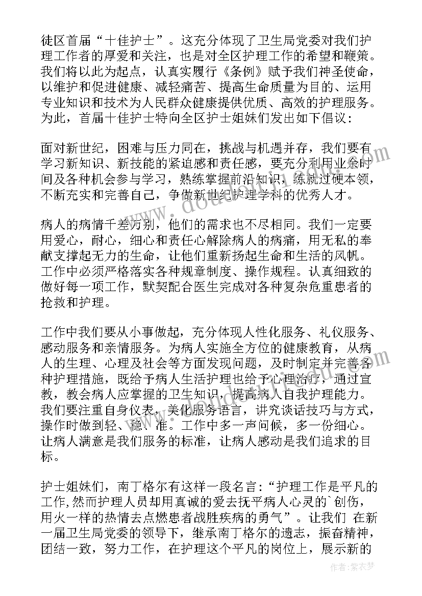 护士节倡议书(精选5篇)